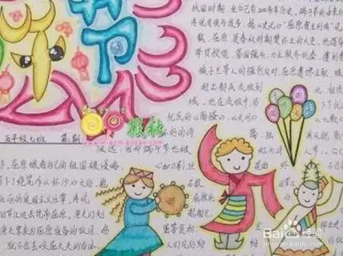 端午节手抄报怎么做