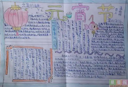 元宵节手抄报图片资料