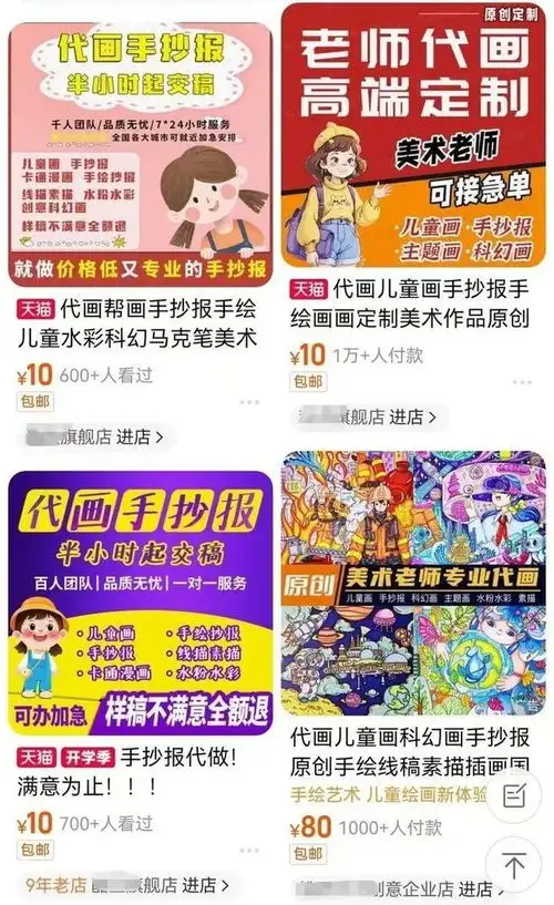 评论丨代做手抄报销量20万单,是对素质教育的误读和讽刺