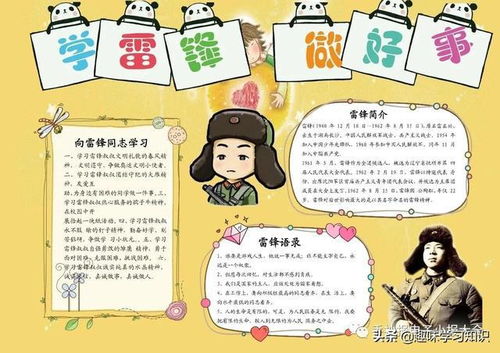 三月学雷锋电子小报手抄报