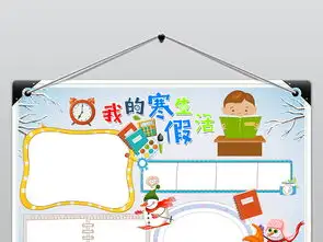 快乐寒假生活小报春节新年读书寒假旅游手抄报图片素材psd模板下载51.66mb寒假手抄报大全寒暑假手抄报