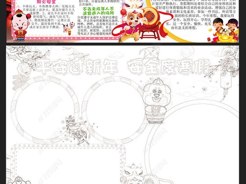 春节小报寒假安全手抄报新年放假电子模板图片下载