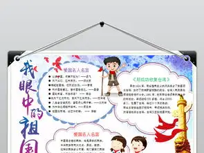 十一国庆节我爱你中国民族团结手抄报图片素材wps模板下载4.61mb其他大全