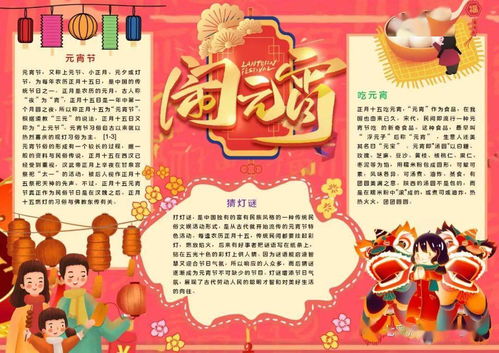 元宵节到了习俗诗句好词好句手抄报猜灯谜技巧大全,收藏