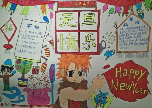 2020元旦精美手抄报模板素材合集,简单实用