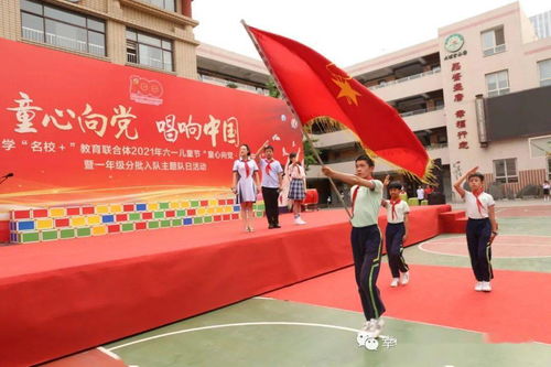 童心向党唱响中国未央区大明宫小学名校教育联合体庆六一暨一年级分批入队主题队日活动