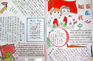 祖国在我心中手抄报我们都是炎黄子孙