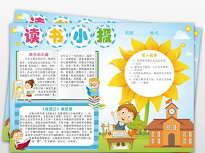 读书小报阅读心得读后感亲子阅读电子手抄报图片素材psd模板下载104.64mb亲子共读手抄报大全读书手抄报