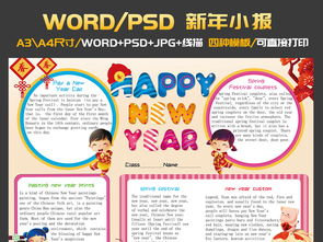 2019英语小报春节新年英文电子小报模板图片素材psd下载61.75mb元旦手抄报大全节日手抄报