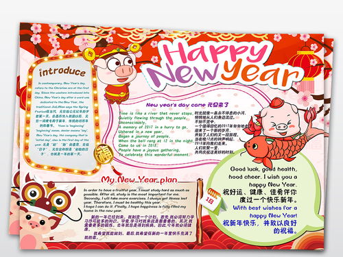 ps2019元旦新年快乐春节寒假英语手抄报小报图片模板psd设计图下载元旦手抄报大全编号18902871