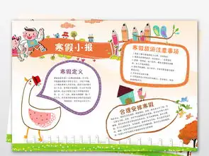 快乐寒假我的寒假生活小报春节假期快乐寒假旅游手抄报图片素材psd模板下载34.02mb寒假手抄报大全寒暑假手抄报