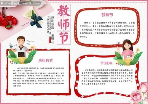 教师节手抄报图片素材
