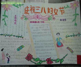 三八妇女节手抄报献给妈妈的爱