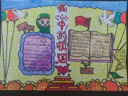 心有国旗红东泰小学开展爱国主题绘画手抄报比赛