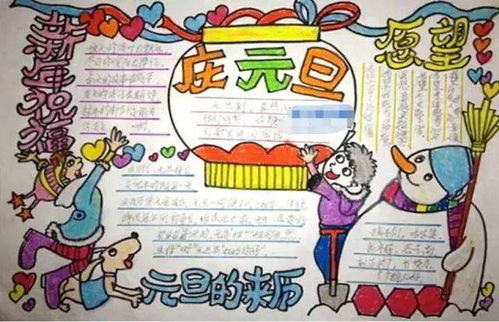 孩子一定用得上2022元旦手抄报模板素材好词好句好段