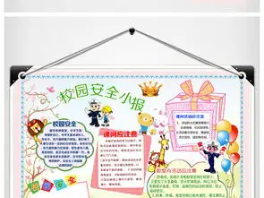 校园安全小报交通消防地震手抄报电子模板图片素材psd下载27.92mb校园安全手抄报大全安全健康手抄报
