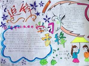 有关学雷锋的手抄报