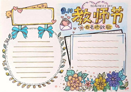 教师节必备精品手抄报模板文字素材祝福语