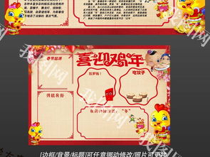 2017新年小报春节迎春寒假手抄报模板图片素材psd下载155.71mb元旦手抄报大全节日手抄报