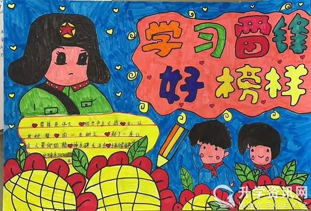 成都三岔湖小学开展传承雷锋精神,争做新时代雷锋手抄报评比