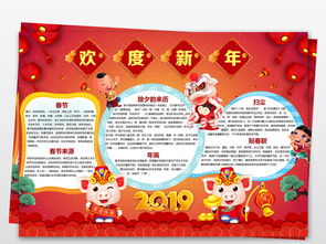 2019猪年春节小报元旦节小报新春新年手抄报psd模板图片素材psd下载92.56mb春节元旦手抄报大全节日手抄报