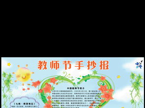 教师节手抄报psd源文件模板背景图下载图片素材psd33.27mb教师节手抄报大全节日手抄报