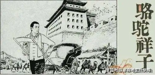 骆驼祥子留下4条人生启示纵然越来越活不起,也要越来越得活下去