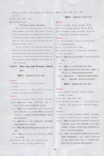2018年三维数字课堂八年级英语下册人教版答案