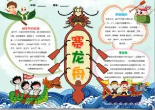 关于端午节的手抄报