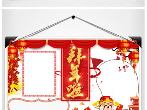 拜年啦新年小报手抄报狗年春节电子小报图片模板psd设计图下载元旦手抄报大全编号17499706