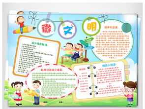 轻声说话减少噪音微文明文明礼仪小报手抄报图片素材worddoc模板下载78.71mb道德与法治手抄报大全学科手抄报