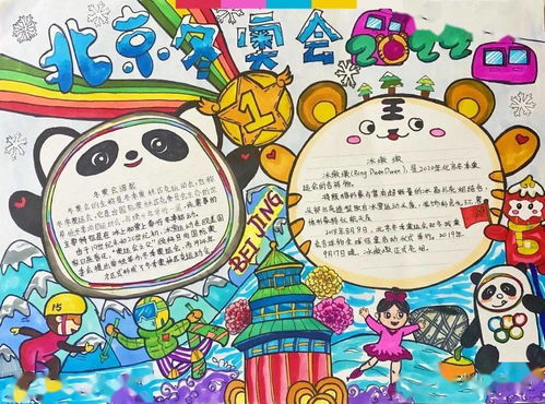 收藏必选2022北京冬奥会最新主题儿童画手抄报,满满的干货资料