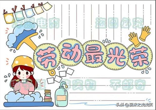 五一劳动节手抄报