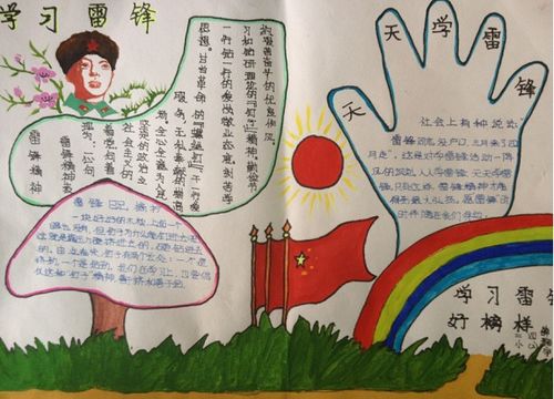 学习雷锋20字