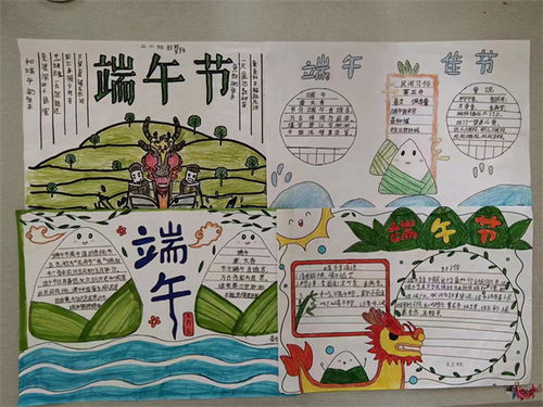 我们的节日端午