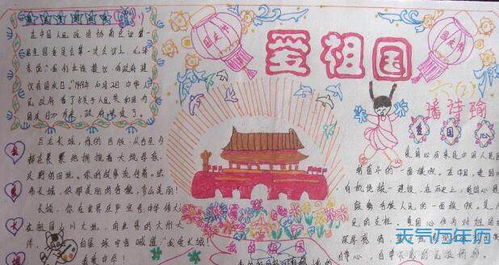 2020我爱我的祖国手抄报2020我爱我的祖国手抄报画简单