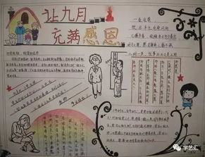 谁家孩子做的教师节礼物,这些手抄报贺卡太美了