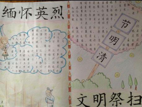 绿色清明文明扫墓手抄报小学生作品
