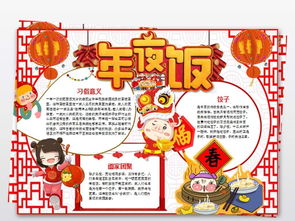 喜迎猪年春节小报新年迎春手抄报图片素材元旦手抄报大全wps模板下载7.05mb节日手抄报