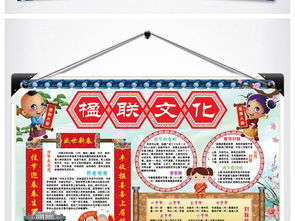 楹联文化小报春节新年春联对联天地传统习俗手抄小报图片素材psd模板下载141.79mb元旦手抄报大全节日手抄报