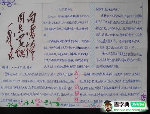 简单的雷锋手抄报设计简单的雷锋手抄报图片查字典板报网