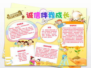 诚信伴我成长小报文明礼仪手抄报诚信小报图片素材worddoc模板下载31.28mb道德与法治手抄报大全学科手抄报