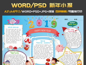 2019英语小报春节新年猪年英文手抄报图片素材psd模板下载189.84mb元旦手抄报大全节日手抄报