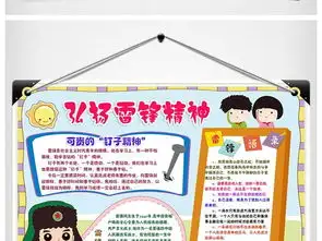 ps黑白线条涂色学雷锋小报好榜样树新风文明礼仪道德手抄小报素材图片模板psd设计图下载道德与法治手抄报大全编号17522076