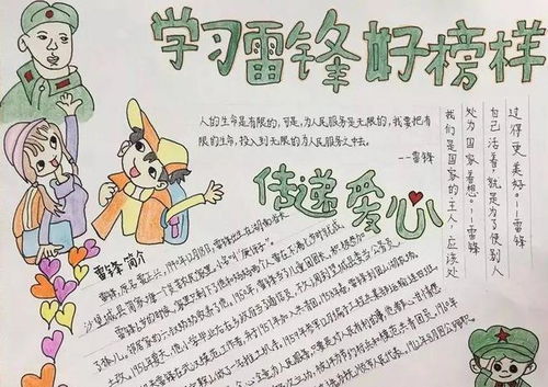学雷锋纪念日专题主题班会教案课件手抄报雷锋事迹视频朗读音频