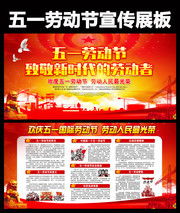 五一劳动节展板,五一劳动节宣传栏与手抄报板报,百图汇素材网