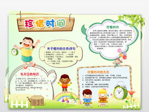 珍惜爱惜时间小报读书空白手抄报模板素材图片psd设计图下载其他大全编号18550509