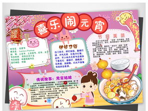 psd正月十五元宵节吃元宵汤圆闹花灯小报手抄报素材图片psd模板下载99.54mb春节元旦手抄报大全节日手抄报