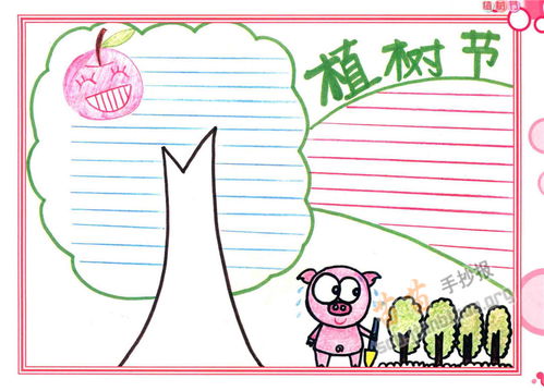 关于植树节手抄报图片大全