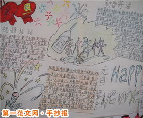 迎新年手抄报过年也快到了